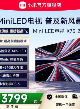 【新品】小米REDMI电视X75英寸MiniLED 288Hz高刷512分区平板电视