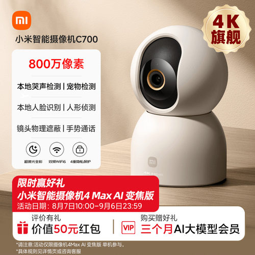 超清800万像素摄像小米家用监控