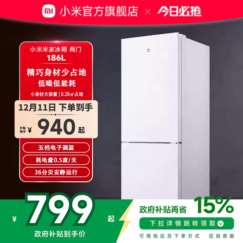 小米米家186L双开门直冷家用租房宿舍节能冷冻冷藏小冰箱