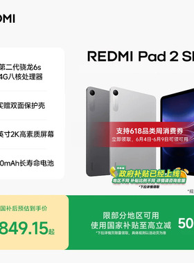 REDMI Pad 2 SE 平板电脑 红米平板 小米平板小米官方旗舰店官网新品