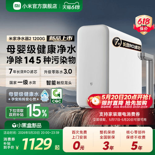 米家净水器1200G大通量