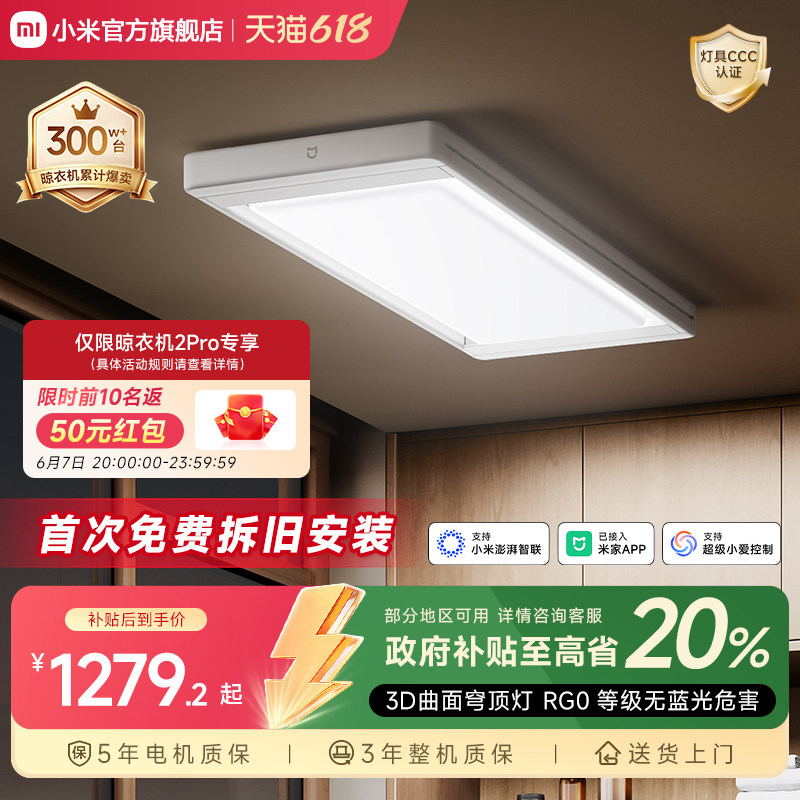 小米电动晾衣架阳台隐形穹顶灯