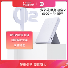 小米磁吸充电宝2移动电源6000毫安15W无线充大容量超薄小巧便携迷你移动电源适用小米苹果Qi2.0协议认证