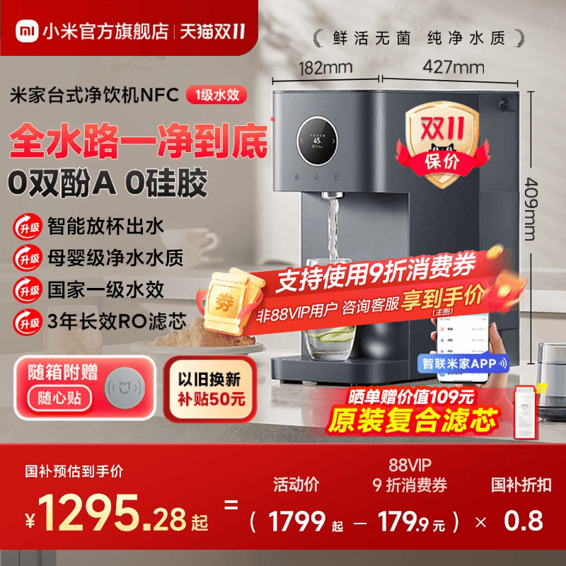 小米官旗米家台式净饮机NFC即热饮水机家用桌面免安装净水器