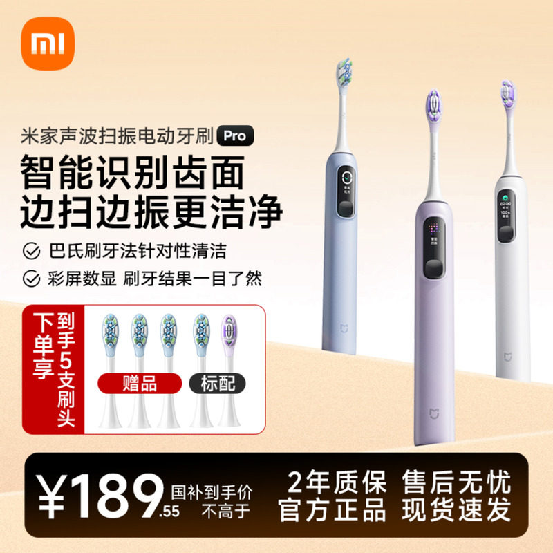 小米米家声波扫振电动牙刷Pro家用自动成人学生送男女友生日礼物