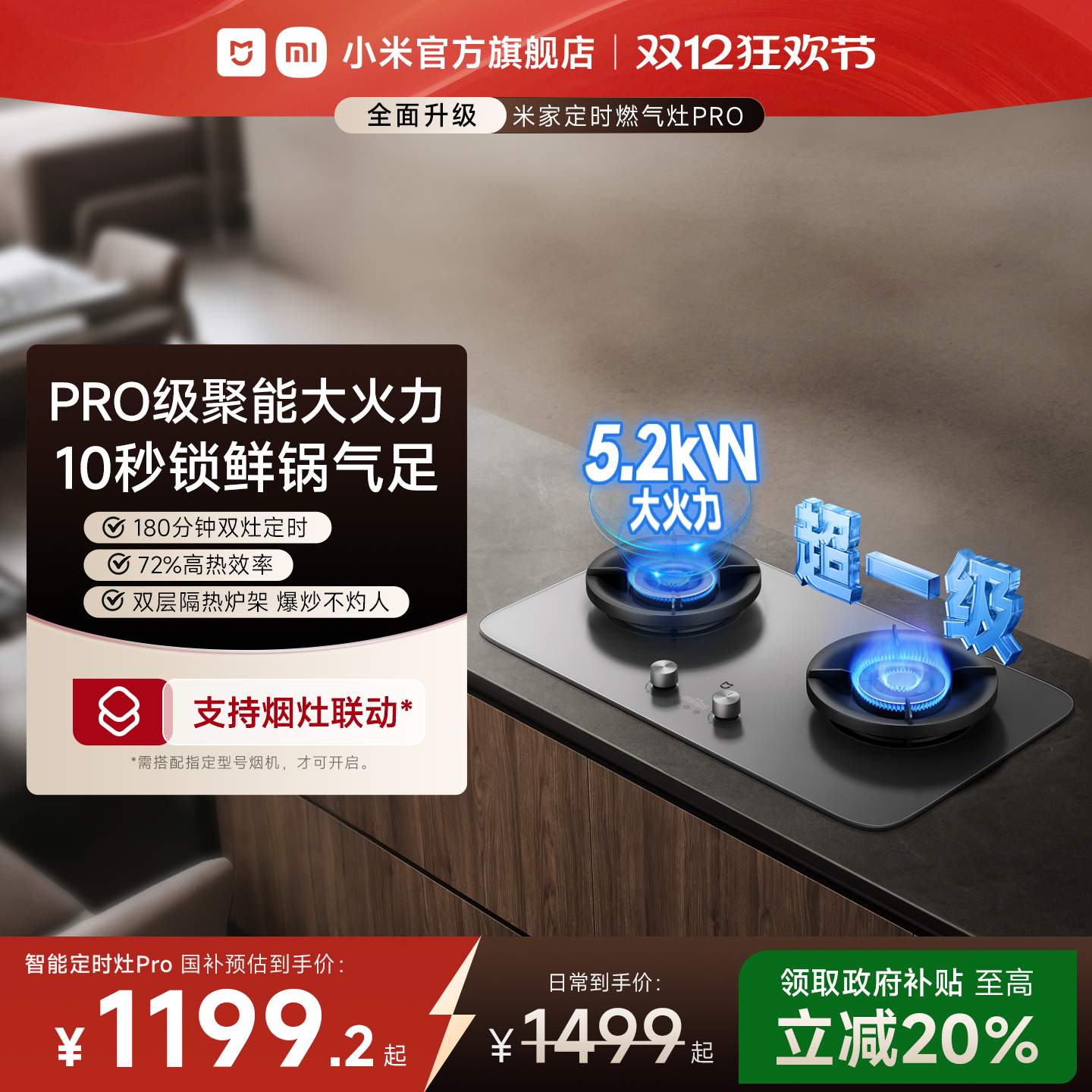 【新品】72%高热效燃气灶PRO