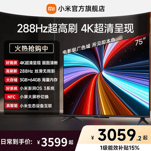 【3+64GB大存储】小米REDMI电视机A Pro75英寸 288Hz超高刷4K高清