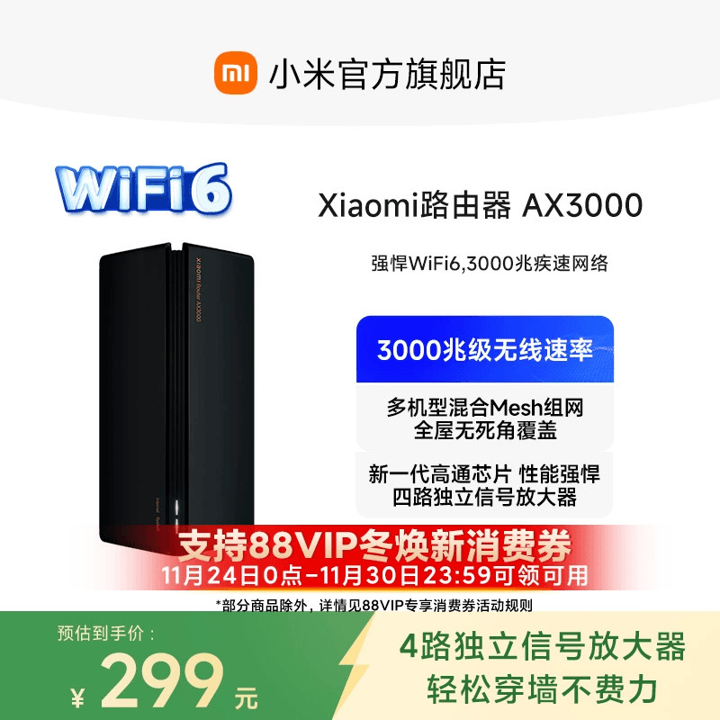 小米路由器AX3000 wifi6路由器家用千兆高速全屋覆盖学生宿舍大户型全千兆端口5Gwifi