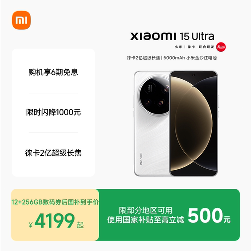 小米15Ultra新品手机官方旗舰店