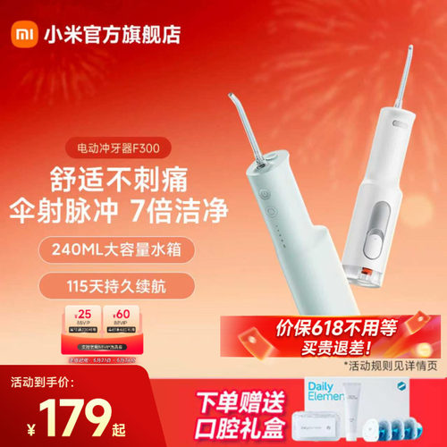 新品便携电动冲牙器小米