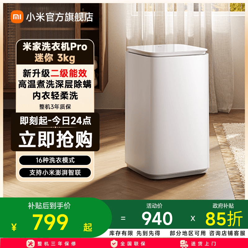 二级能效高温煮洗迷你洗衣机米家