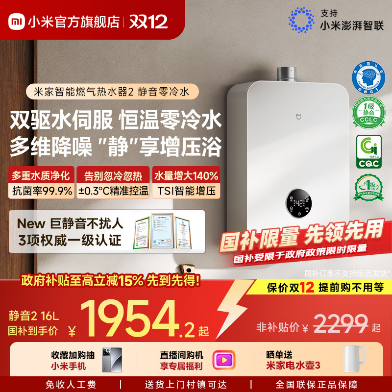 [一级节能静音]恒温零冷水!