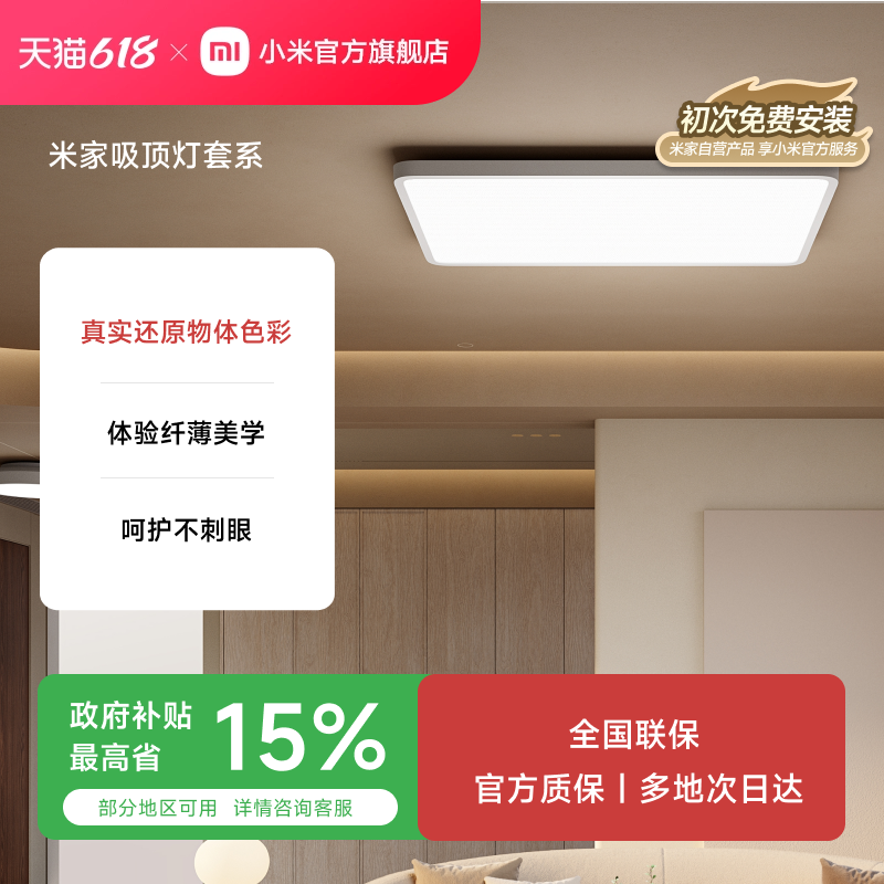 小米官旗米家吸顶灯套系初次免费安装客厅卧室简约儿童房led灯