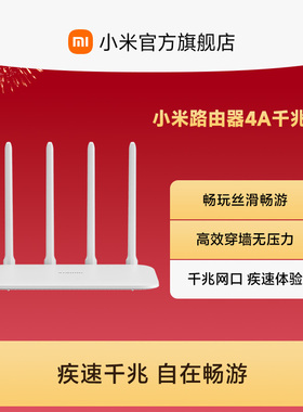 小米 双频千兆路由器穿墙 4A千兆家用高速无线路由千兆5G中小户型覆盖学生宿舍全屋覆盖穿墙wifi游戏光纤