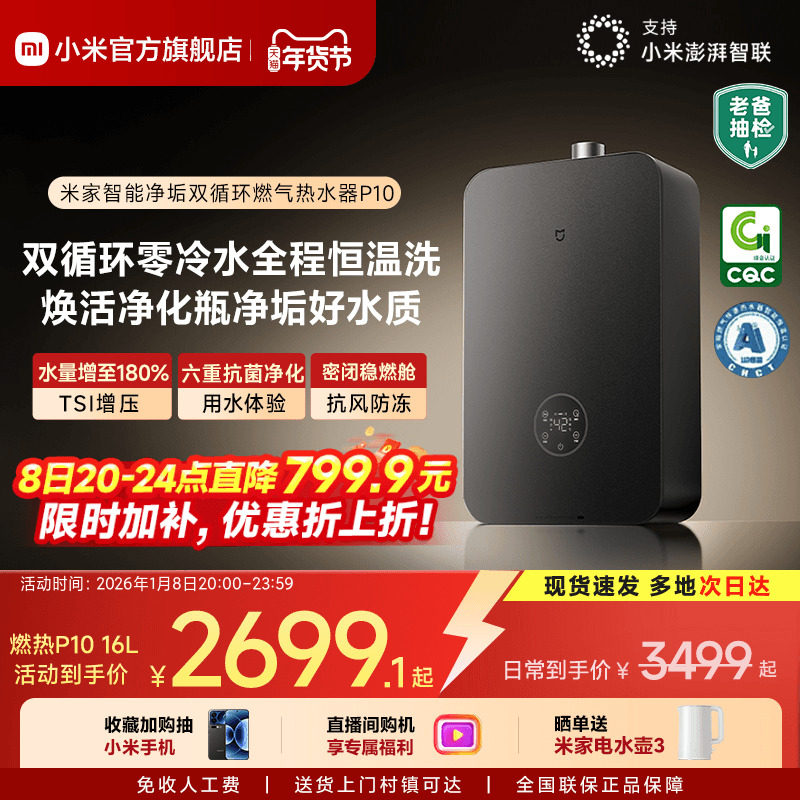 С�׹ٷ��׼�����ȼ����ˮ��P10������Ȼ������ˮ˫ѭ������MJ06 2699.1Ԫ