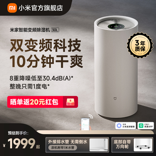 小米官旗米家智能除湿机30L家用去湿客厅卧室干衣变频静音吸湿器