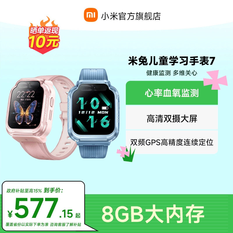 【国家补贴至高15%】小米米兔儿童电话手表7精准定位多功能双摄视频男女孩小学生少年智能官方旗舰店正品礼物