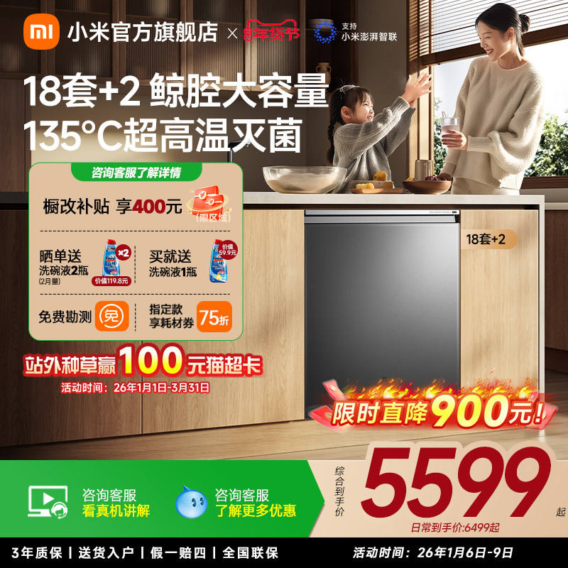 [新品]小米官旗米家洗碗机P20 18套家用智能嵌入式洗碗消毒烘干机