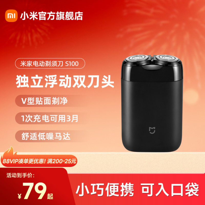 小米官旗米家电动剃须刀S100家用便携电动刮胡刀胡须刀送男友礼物 - 小米官方旗舰店出品