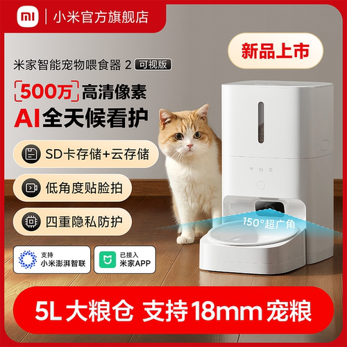 米家智能宠物喂食器远程wifi投喂