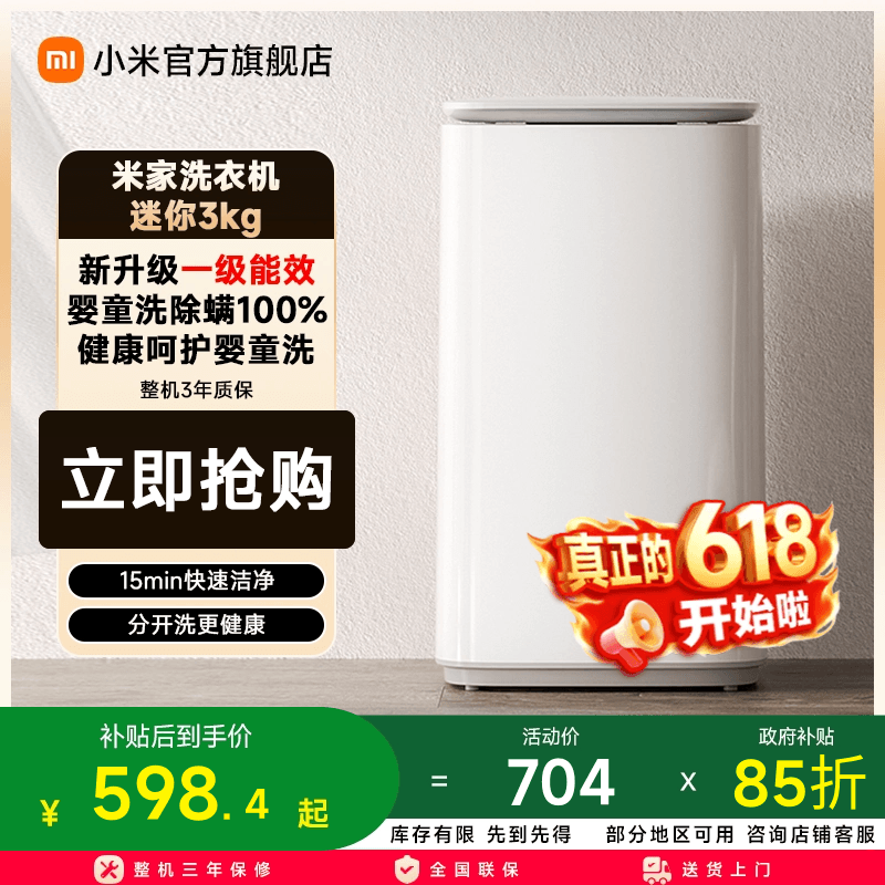 一级能效 小米米家迷你洗衣机3kg儿童宝宝内衣裤除菌螨