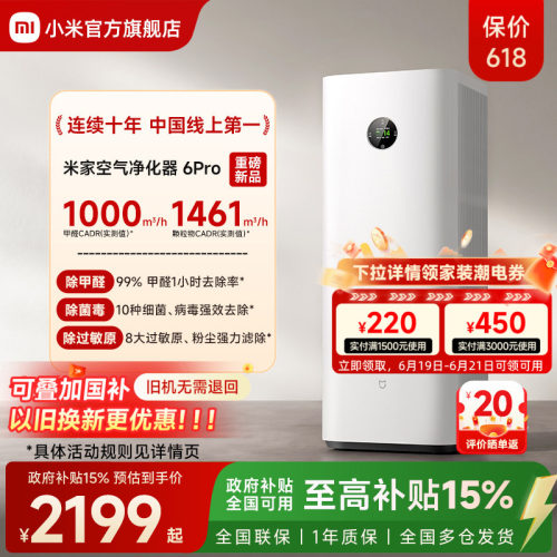 小米官旗米家空气净化器6Pro