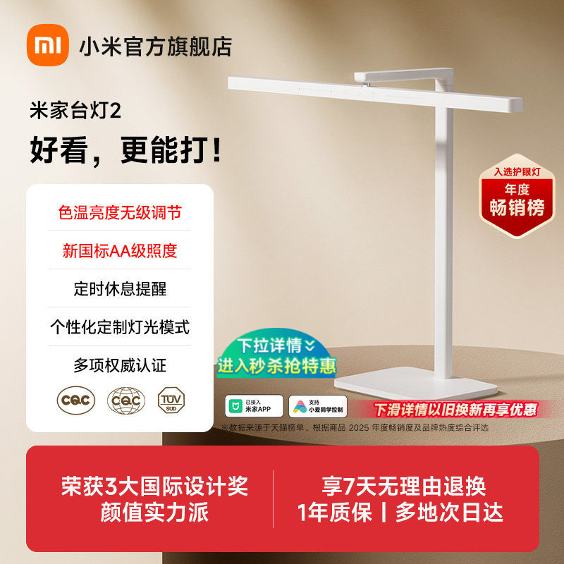 小米官旗米家台灯2呵护眼学习专用儿童学生书桌面床头工作阅读灯