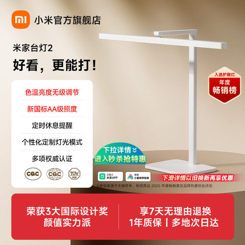 小米官旗米家台灯2呵护眼学习专用儿童学生书桌面床头工作阅读灯