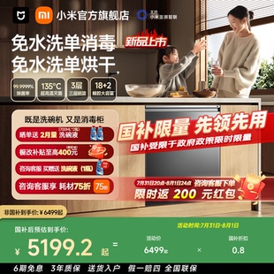 洗碗消毒烘干机 新品 小米官旗米家洗碗机P20 18套家用智能嵌入式