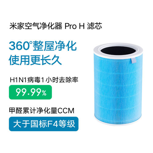 小米空气净化器pro H价格 小米空气净化器pro H图片 星期三
