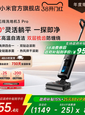 米家洗地机3Pro/4/4pro/4max/3max/4C躺平贴边小米官方旗舰店