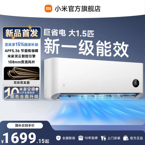 【新品】米家空调巨省电挂机冷暖两用大1.5匹一级能效小米空调