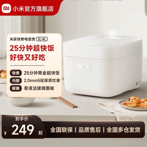 米家快煮电饭煲4L2-8人