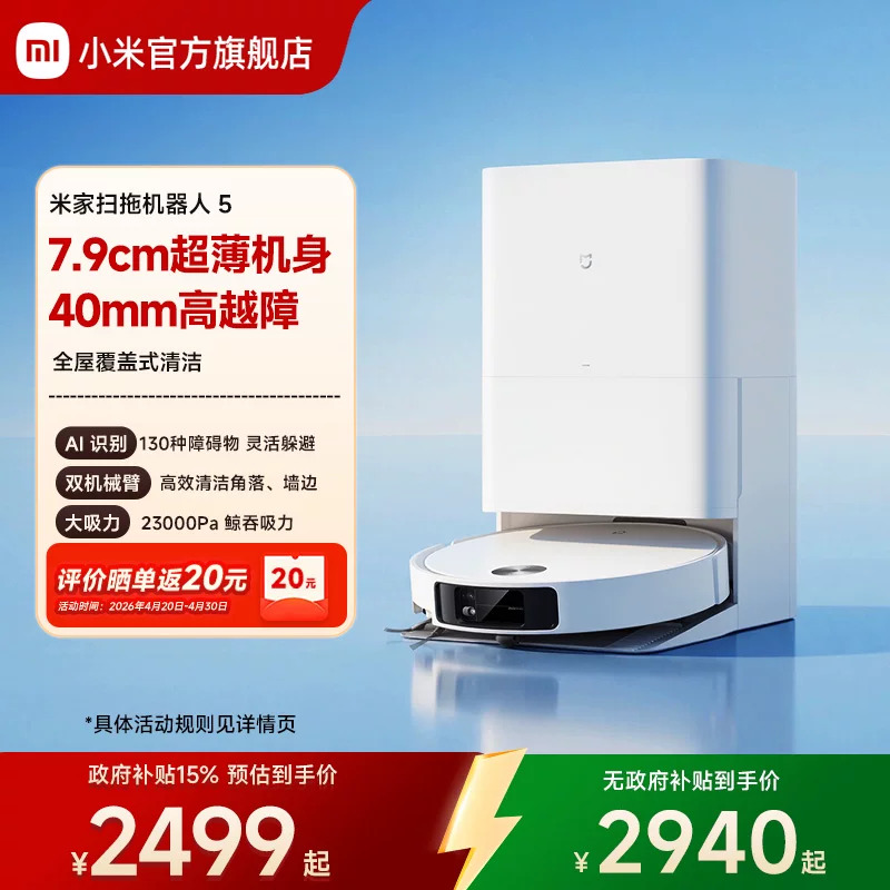小米官方米家扫地机器人5扫地拖地吸尘清洁家用扫拖一体机mijia