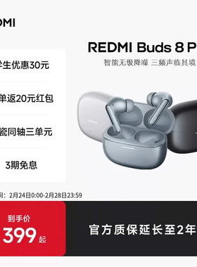 【新品上市】小米REDMIBuds8Pro蓝牙耳机杜比音效55dB深度降噪