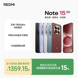 REDMI Note 15 Pro手机红米note手机小米手机小米官方旗舰店官网新品小米note15pro