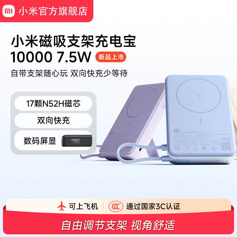 【3C认证】小米磁吸支架充电宝10000 7.5W快充超薄迷你超大容量便携移动电源适用于华为小米苹果可上飞机