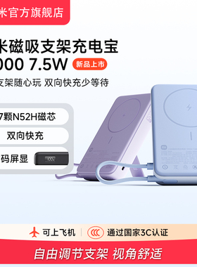 【3C认证】小米磁吸支架充电宝10000 7.5W快充超薄迷你超大容量便携移动电源适用于华为小米苹果可上飞机