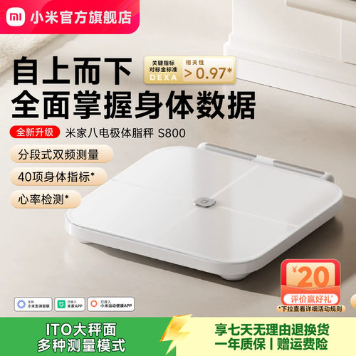 小米官方米家八电极体脂秤S800体重秤电子秤家用减肥智能称重礼物