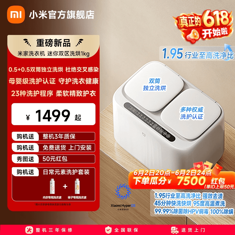 重磅新品 小米米家双区全自动家用小型迷你内衣洗烘一体机1kg