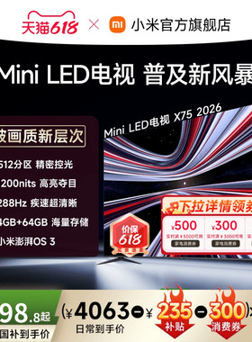 【支持家电消费券】REDMI X 2026款75英寸Mini LED小米电视机红米