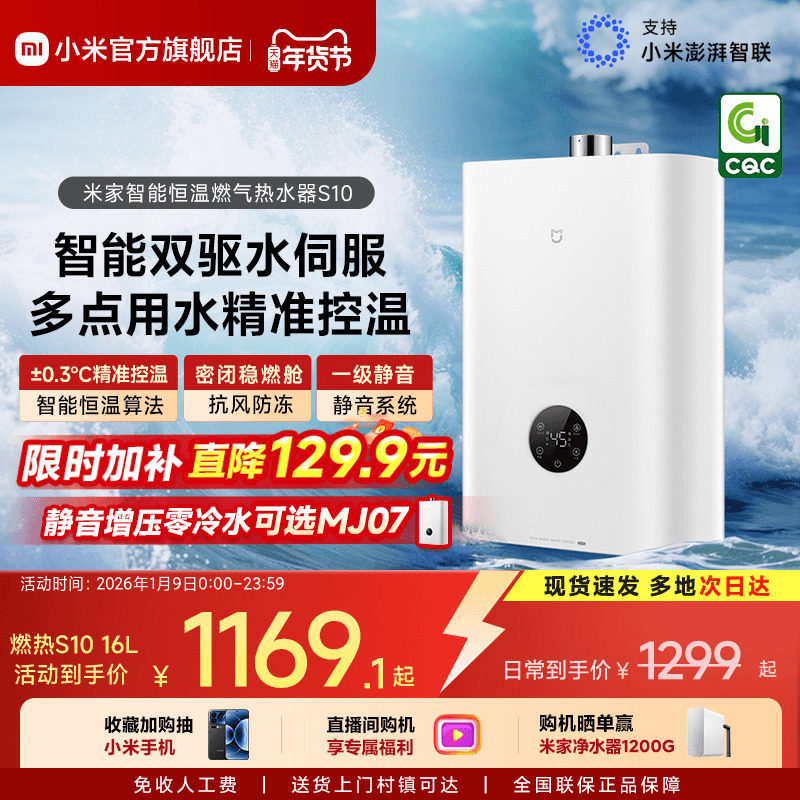 小米官方米家智能燃气热水器S10家用洗澡天然气静音伺服恒温MJ05