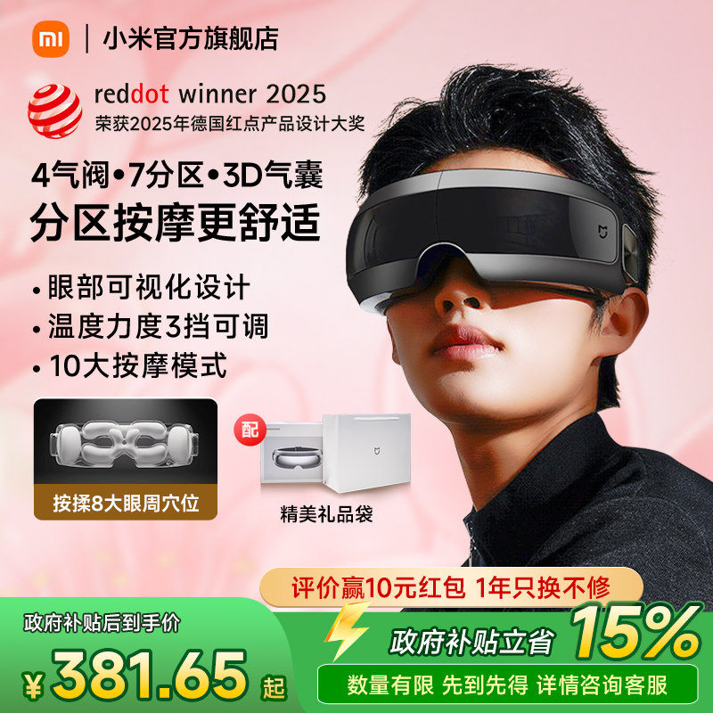 七夕礼物小米米家智能眼部按摩仪护眼仪眼部热敷眼睛按摩器眼罩