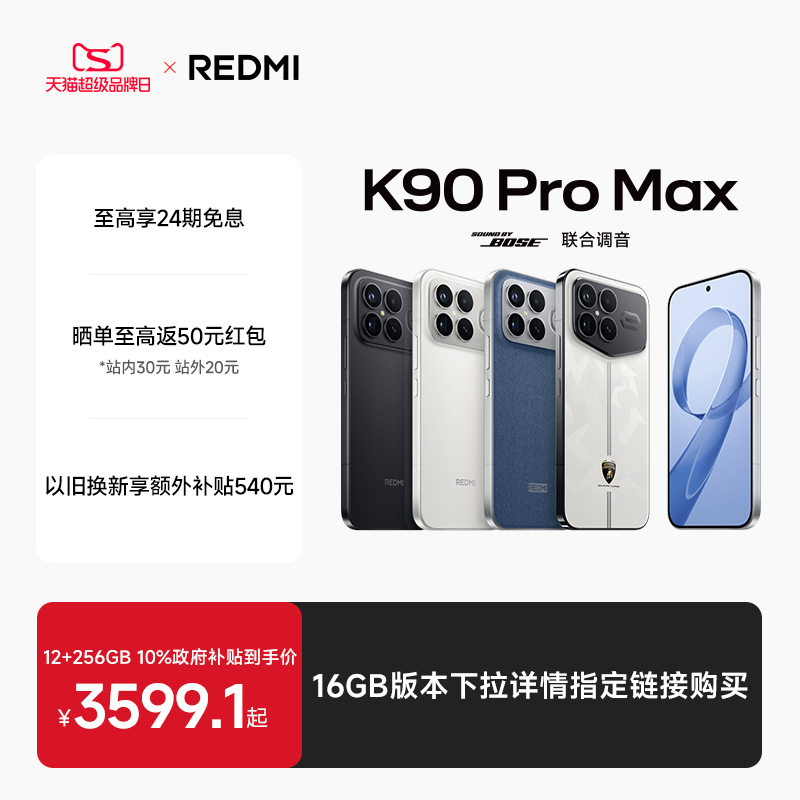【购机享多重好礼】REDMI K90 Pro Max红米手机官方旗舰店游戏拍照学生小米手机红米手机手机redmik90promax