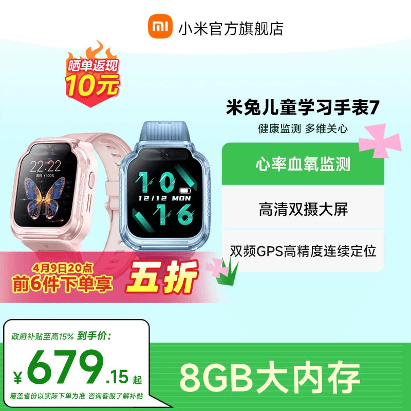 【国家补贴15%】小米米兔儿童电话手表7精准定位多功能双摄视频男女孩小学生少年智能官方旗舰店正品礼物