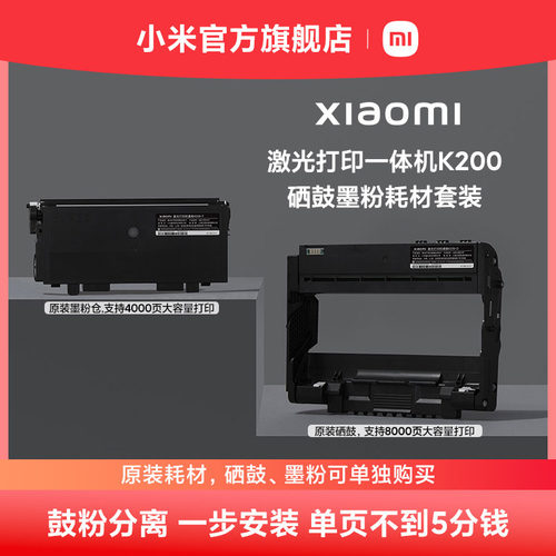 小米鼓粉分离一步安装打印机耗材
