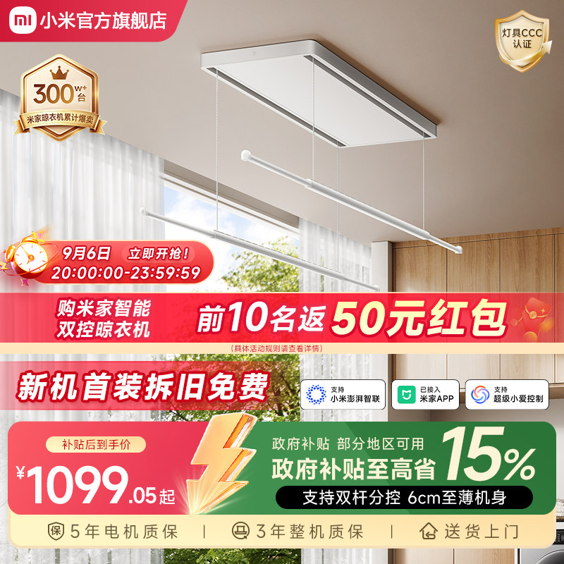 【政府补贴】小米超薄双控晾衣架图片