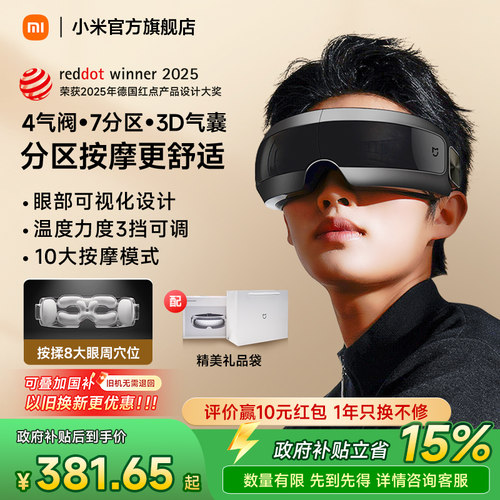 小米米家可视热敷气囊眼部按摩仪