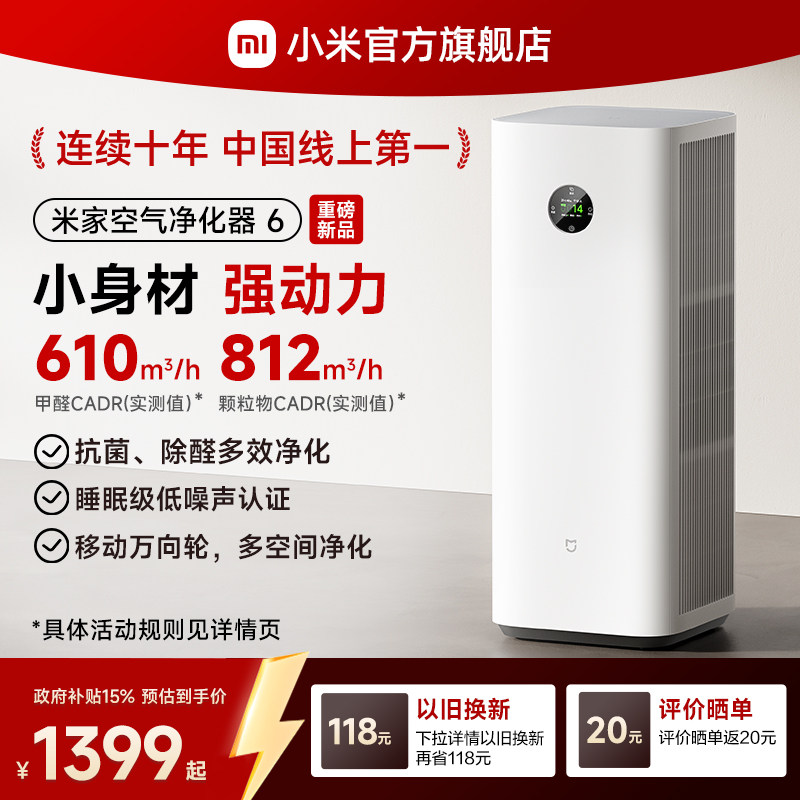 【新品】小米官旗米家空气净化器6除甲醛宠物烟味家用小型净化机