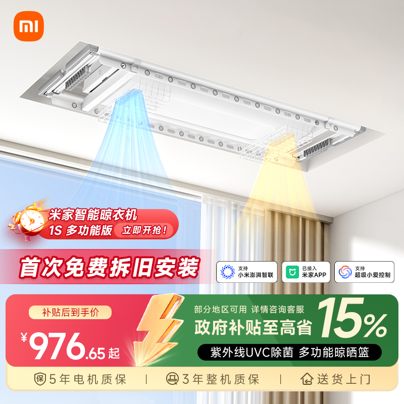小米米家智能晾衣机1S多功能电动烘干除菌晾衣架阳台家用升降折叠